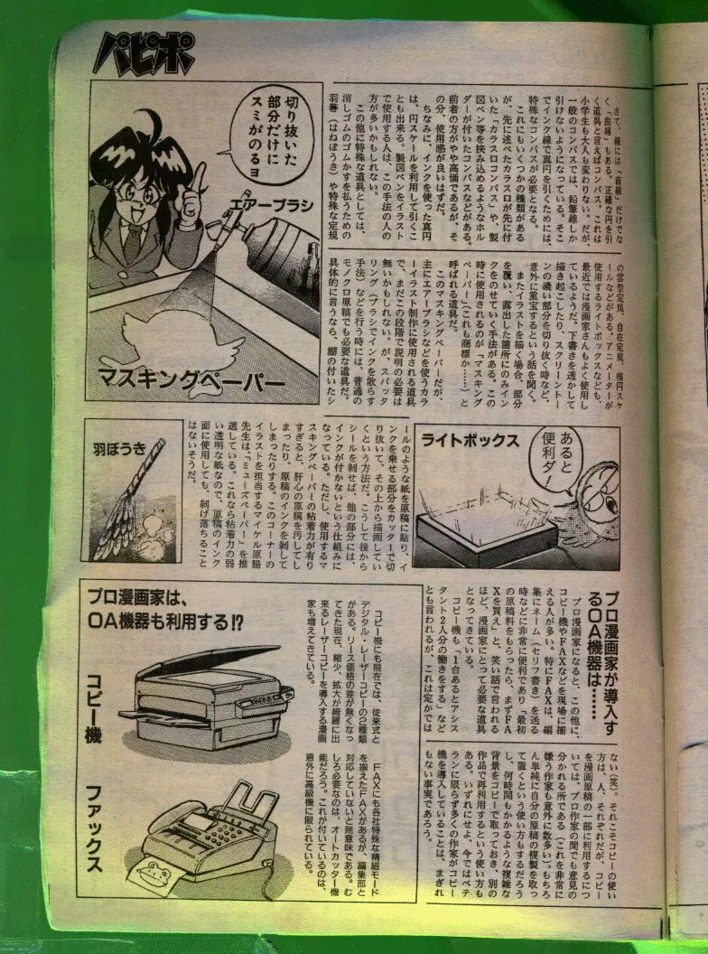 COMIC パピポ 1992年06月号 Page.184