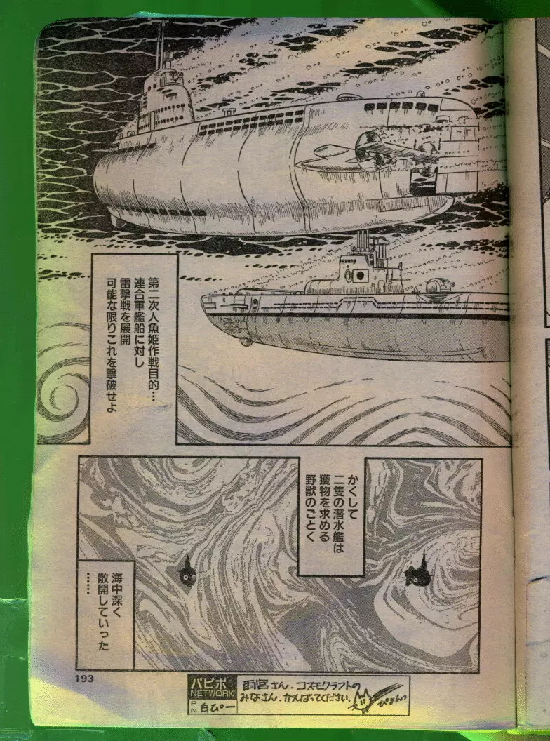 COMIC パピポ 1992年06月号 Page.192