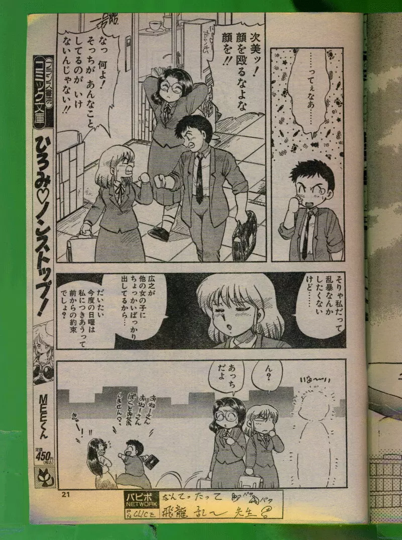 COMIC パピポ 1992年06月号 Page.20