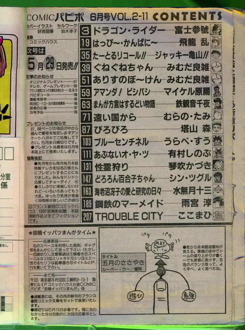 COMIC パピポ 1992年06月号 Page.205