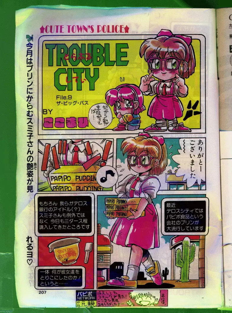 COMIC パピポ 1992年06月号 Page.206