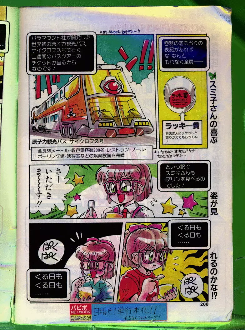 COMIC パピポ 1992年06月号 Page.207