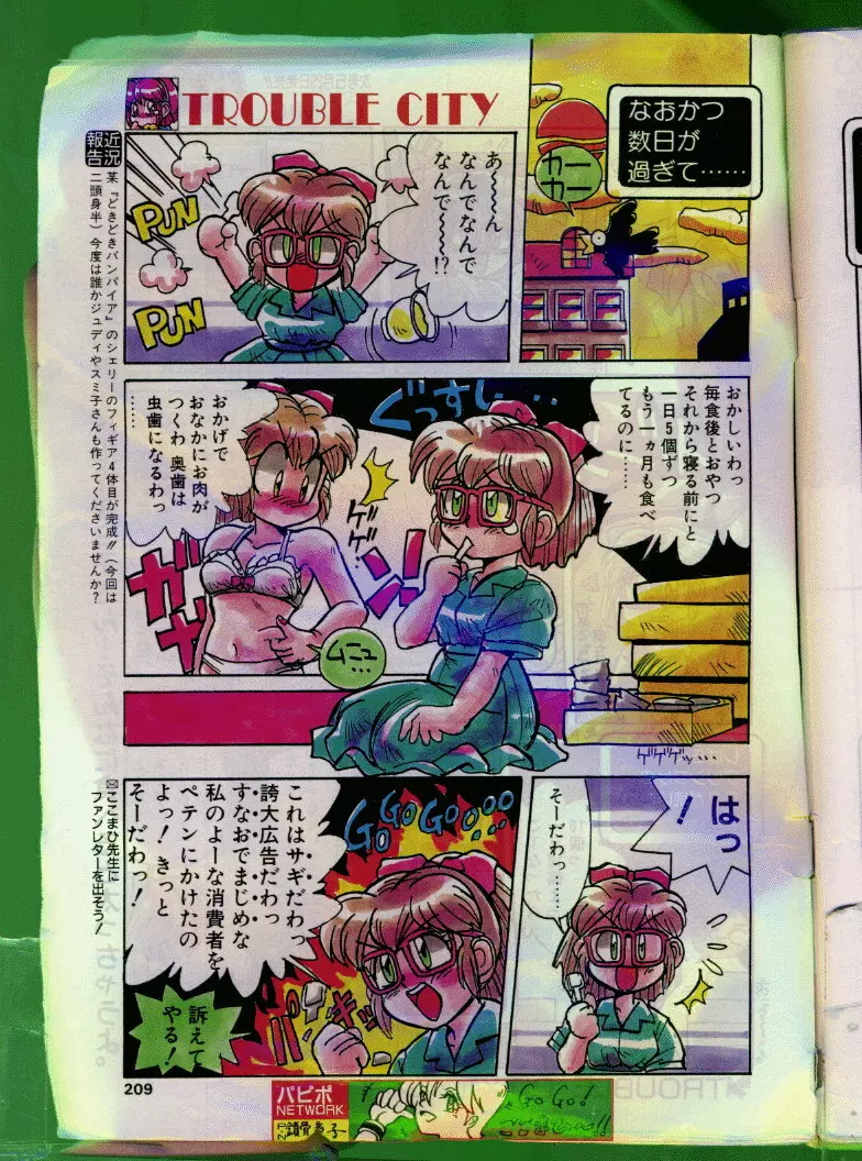 COMIC パピポ 1992年06月号 Page.208