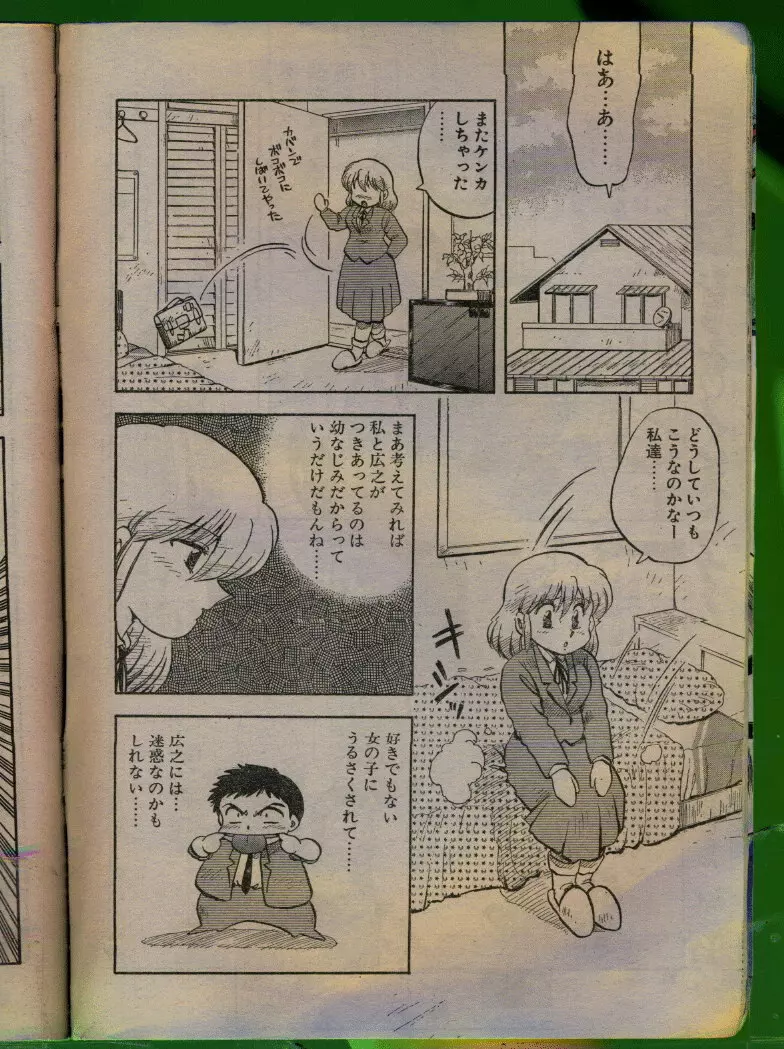 COMIC パピポ 1992年06月号 Page.21