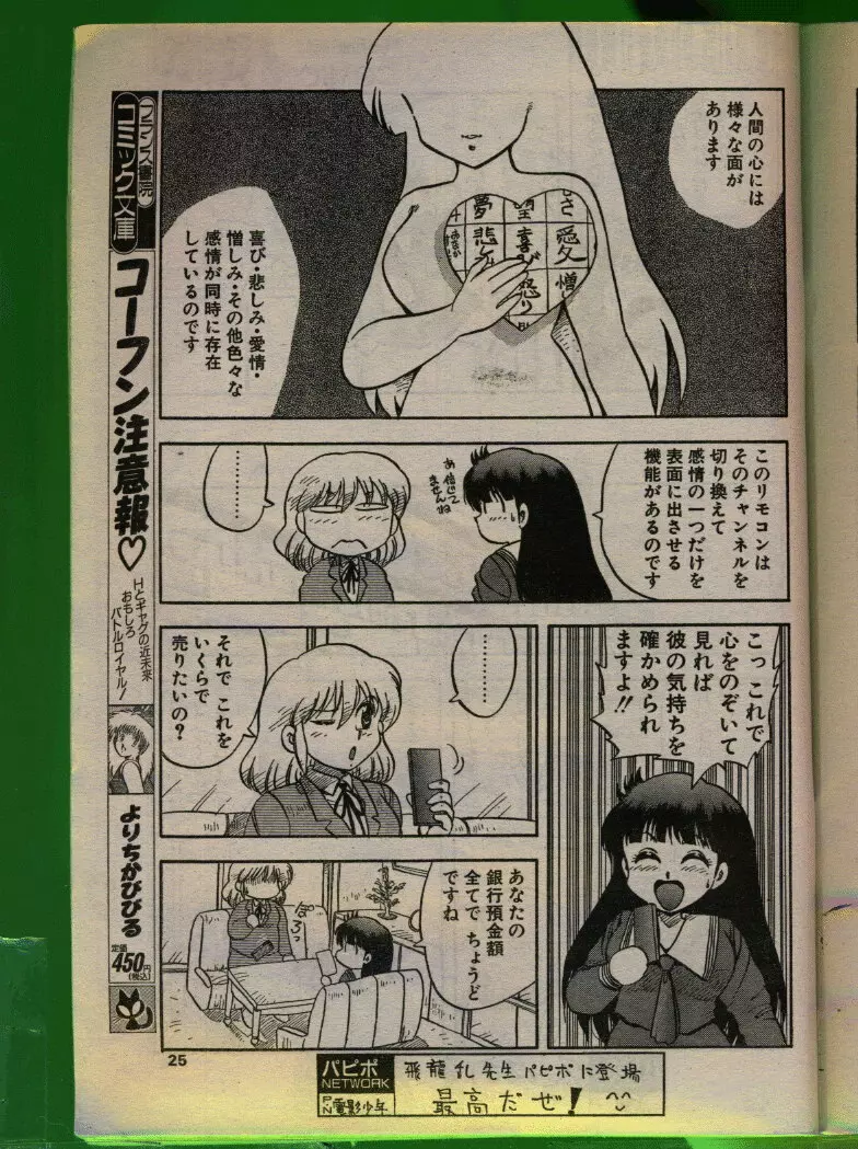 COMIC パピポ 1992年06月号 Page.24