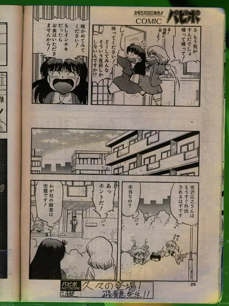 COMIC パピポ 1992年06月号 Page.25