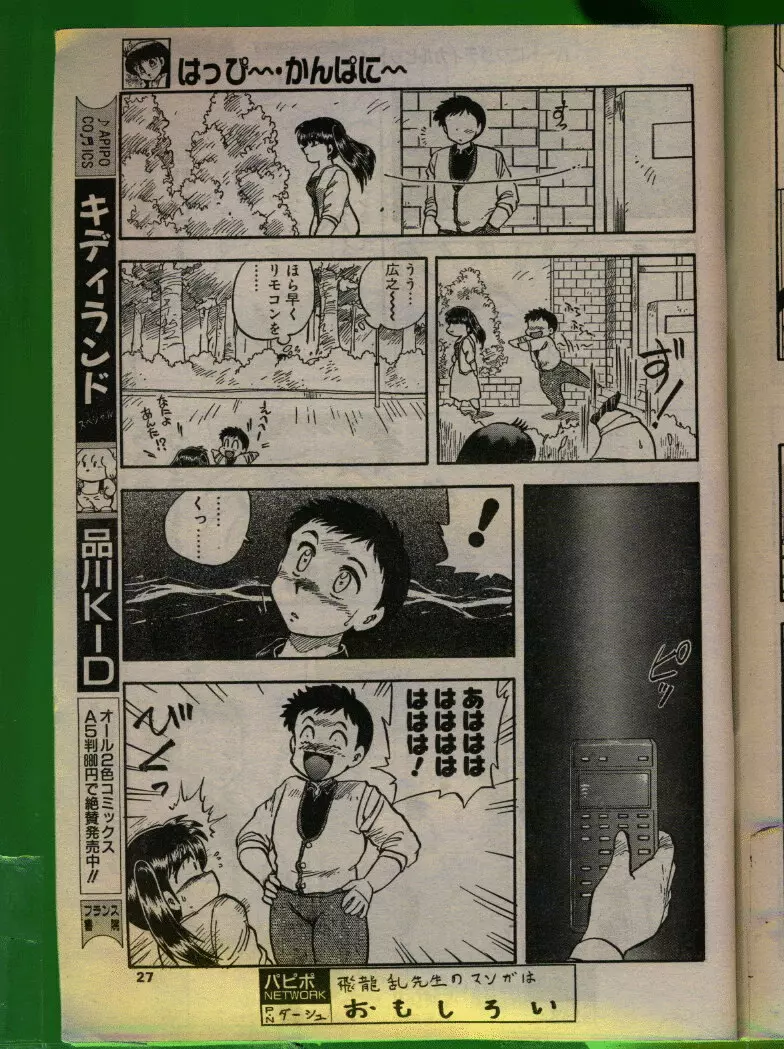 COMIC パピポ 1992年06月号 Page.26