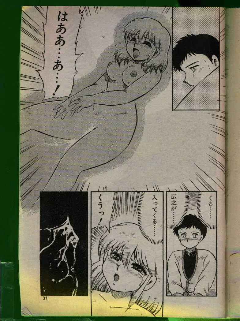 COMIC パピポ 1992年06月号 Page.30