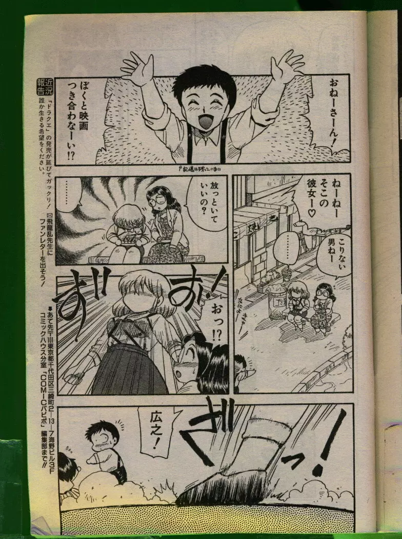 COMIC パピポ 1992年06月号 Page.32