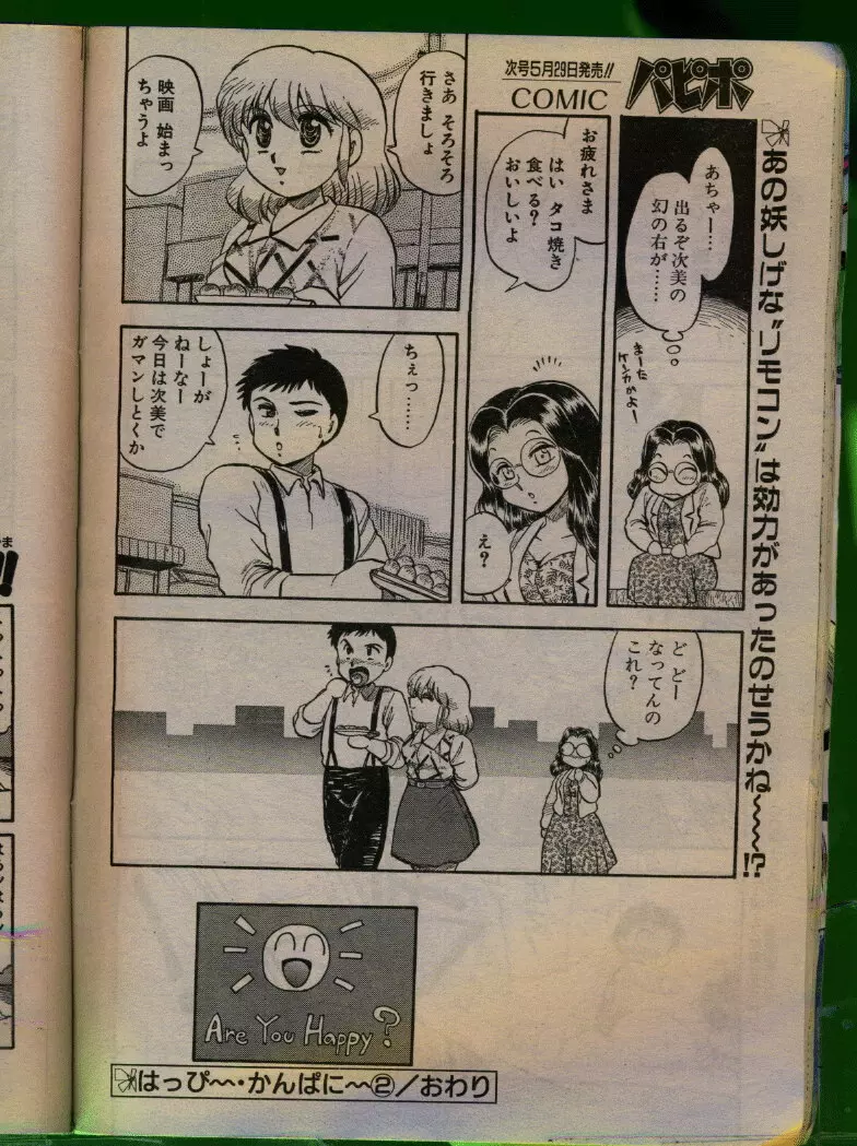 COMIC パピポ 1992年06月号 Page.33