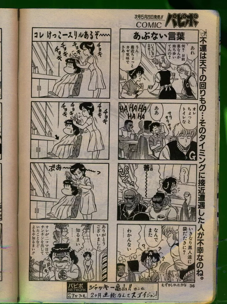 COMIC パピポ 1992年06月号 Page.35