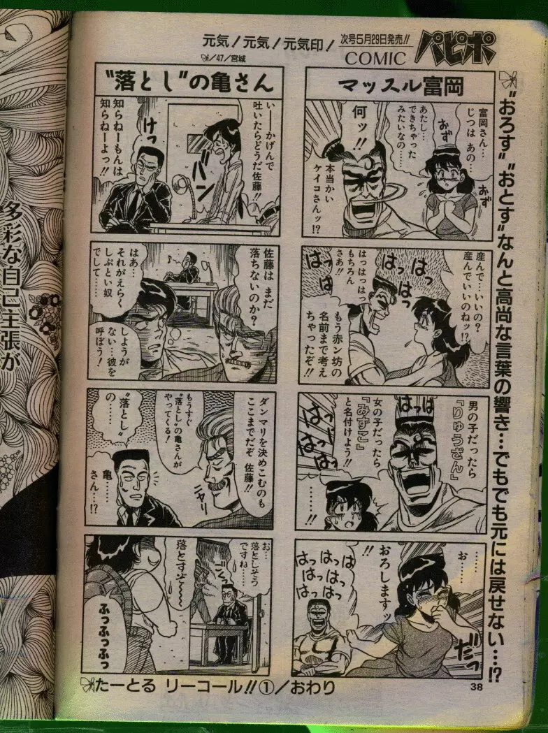 COMIC パピポ 1992年06月号 Page.37