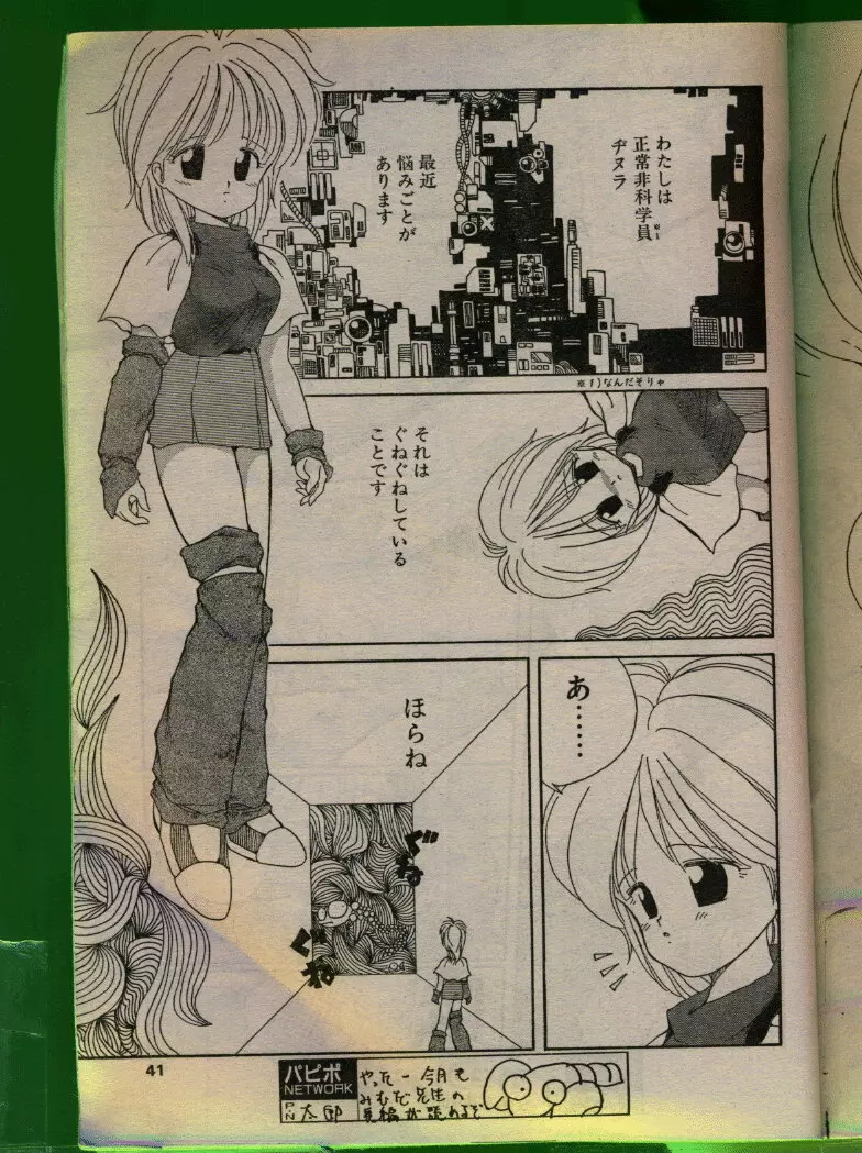 COMIC パピポ 1992年06月号 Page.40