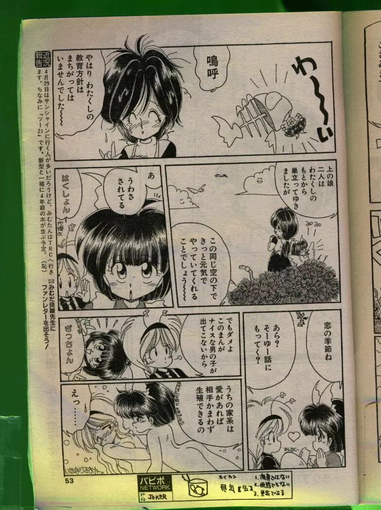 COMIC パピポ 1992年06月号 Page.52