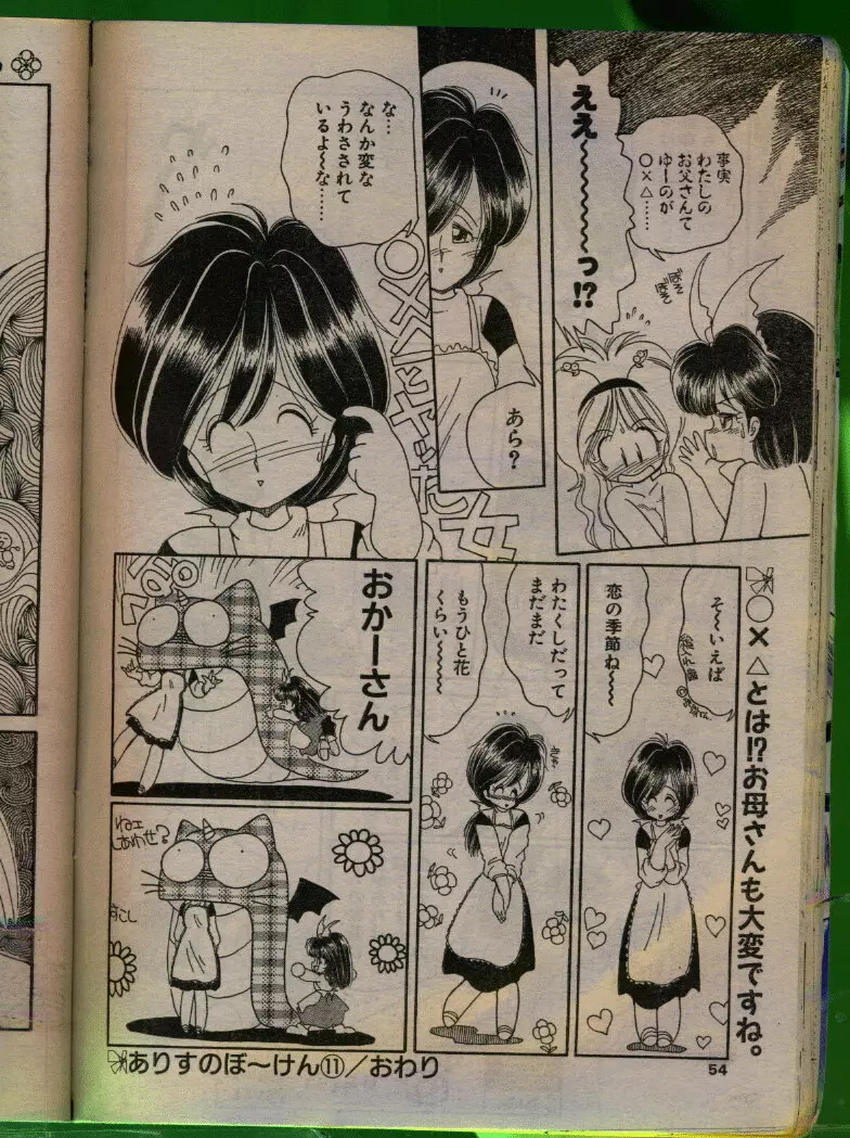 COMIC パピポ 1992年06月号 Page.53