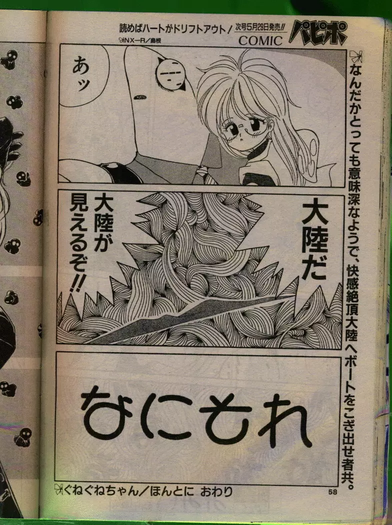 COMIC パピポ 1992年06月号 Page.57