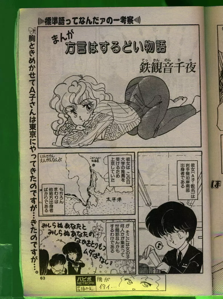 COMIC パピポ 1992年06月号 Page.62