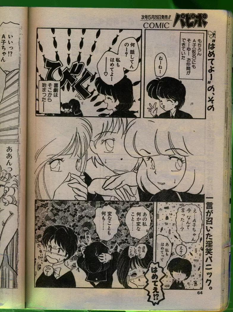 COMIC パピポ 1992年06月号 Page.63