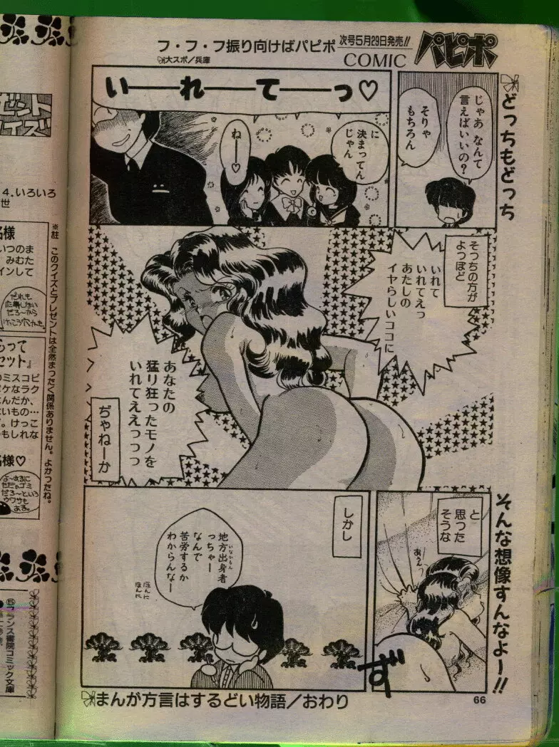 COMIC パピポ 1992年06月号 Page.65