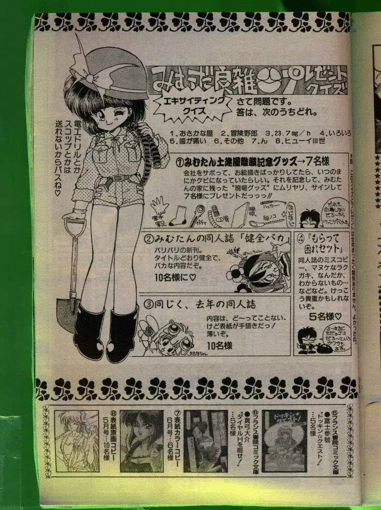 COMIC パピポ 1992年06月号 Page.66