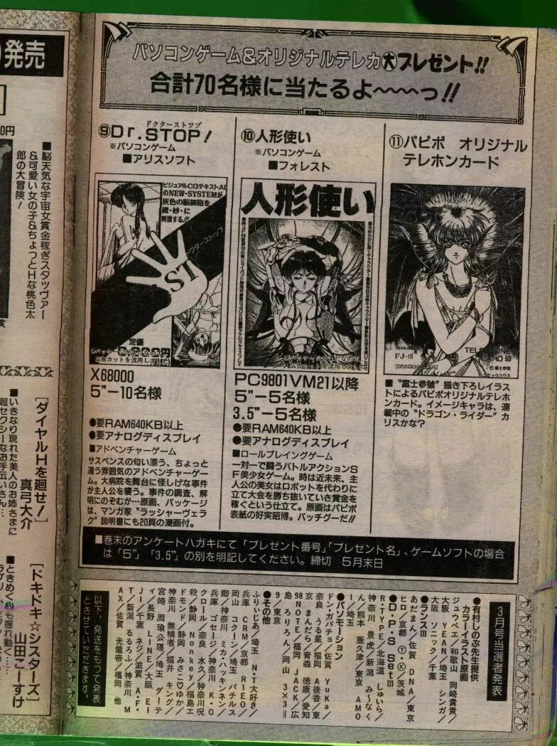 COMIC パピポ 1992年06月号 Page.67