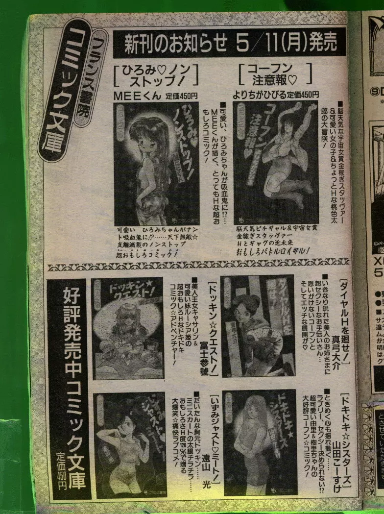 COMIC パピポ 1992年06月号 Page.68