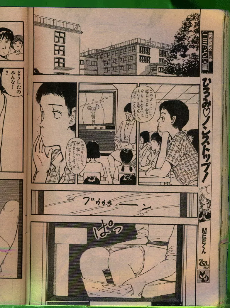 COMIC パピポ 1992年06月号 Page.91