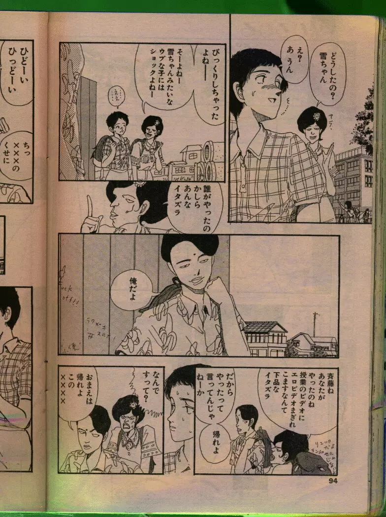 COMIC パピポ 1992年06月号 Page.93