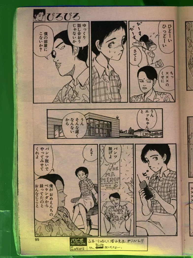 COMIC パピポ 1992年06月号 Page.94