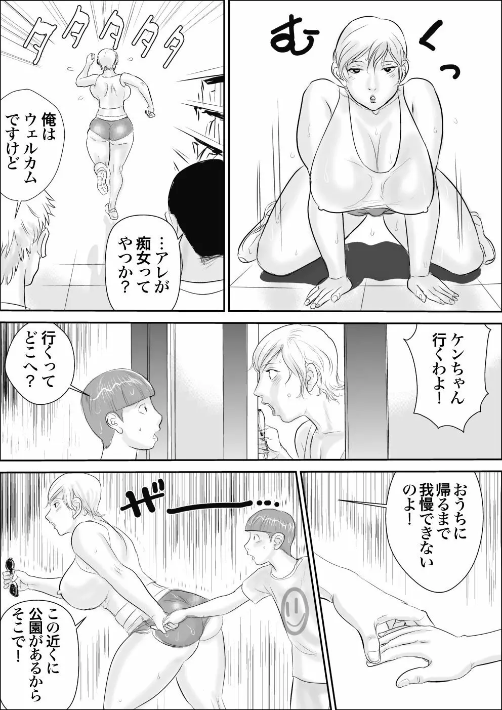 ボクとおばさんのドキドキ露出生活 Page.17