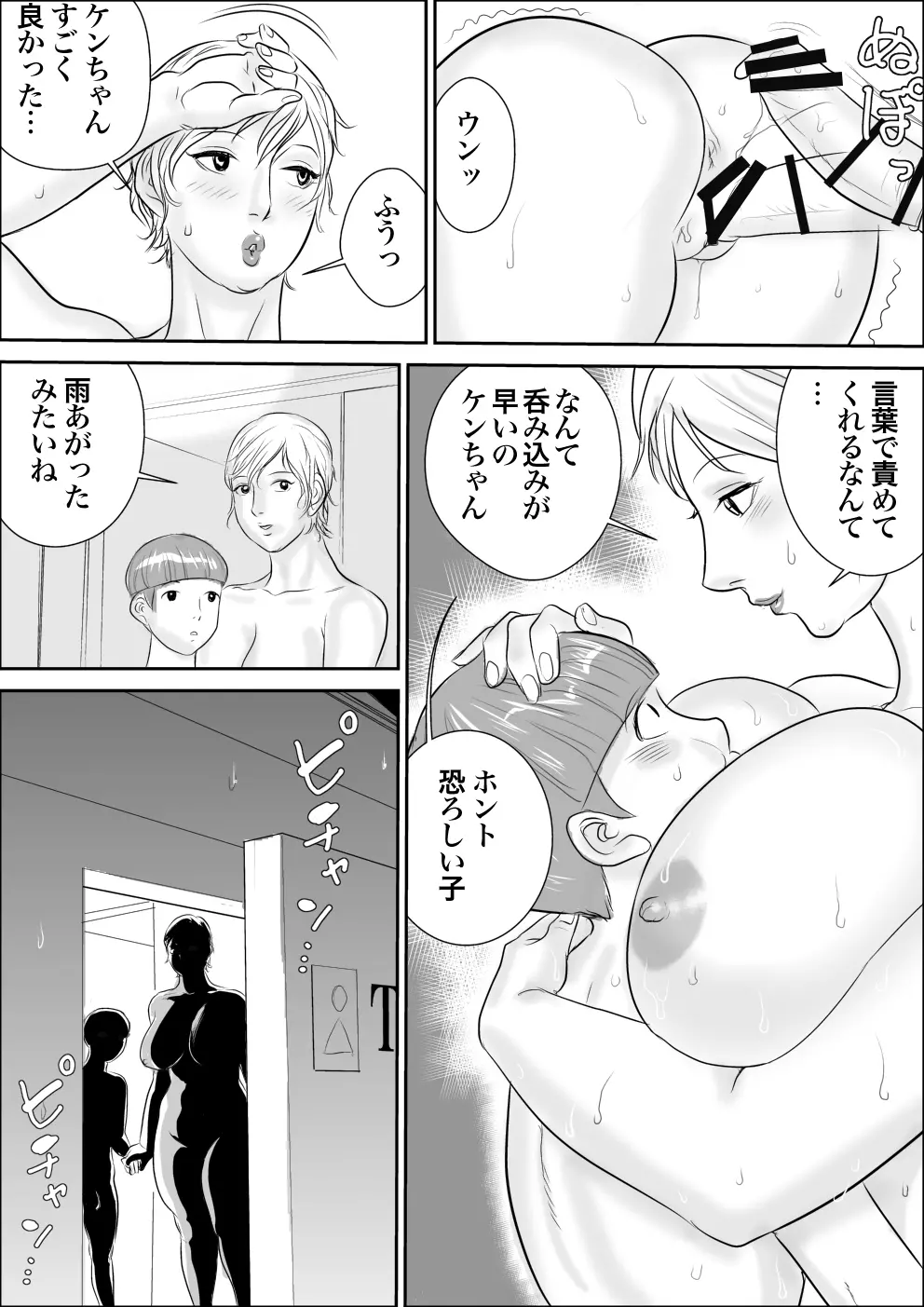 ボクとおばさんのドキドキ露出生活 Page.25