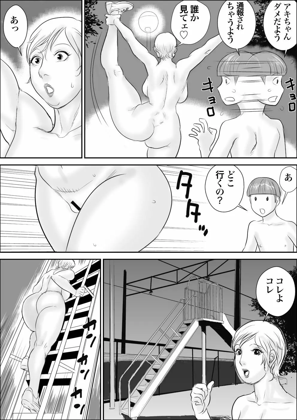 ボクとおばさんのドキドキ露出生活 Page.27