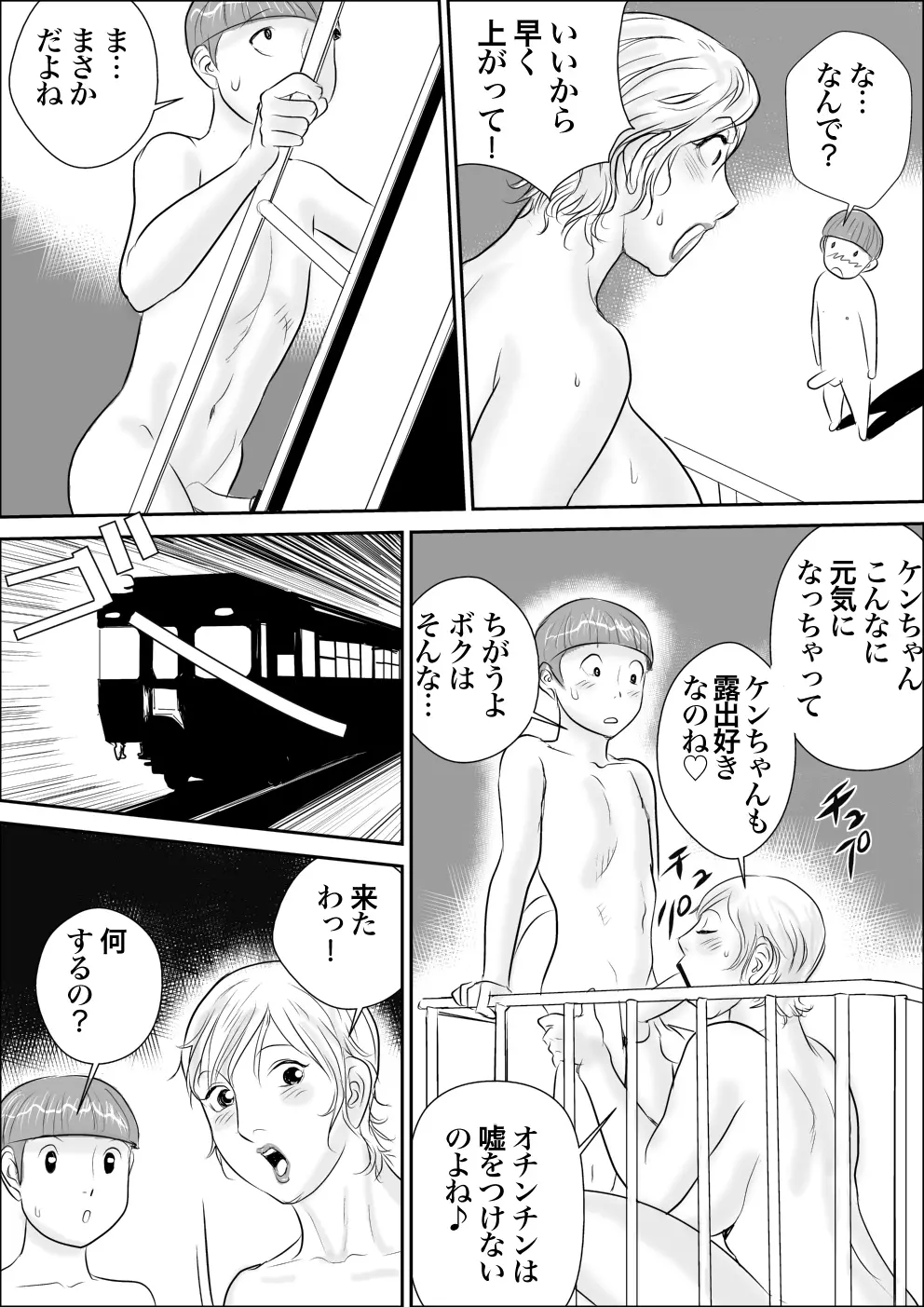 ボクとおばさんのドキドキ露出生活 Page.31