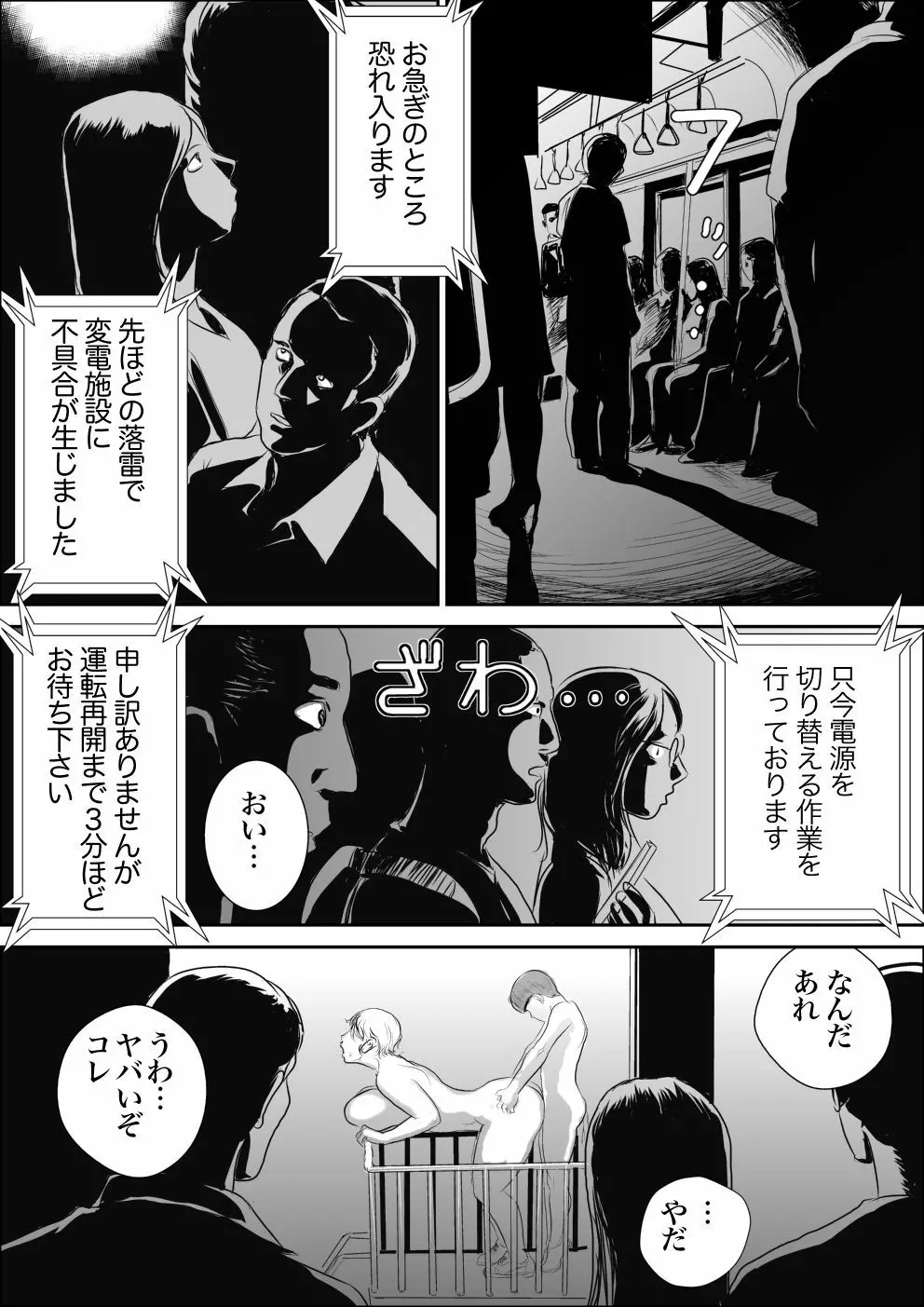 ボクとおばさんのドキドキ露出生活 Page.34