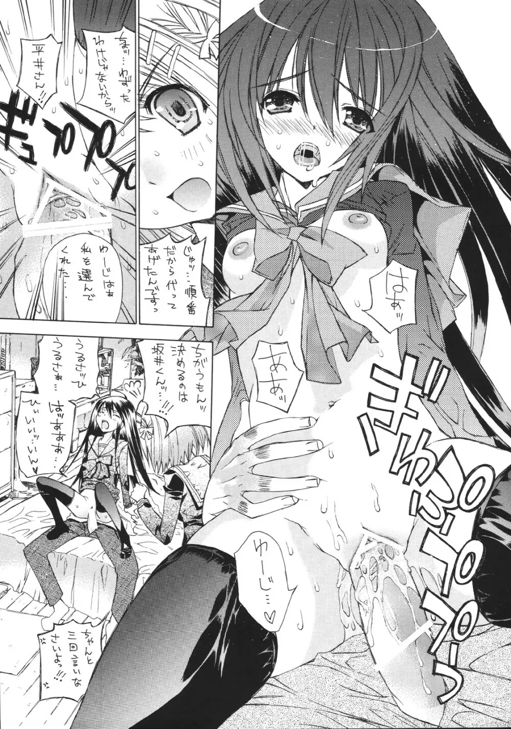 (SC33) ［カウンタック, 少女月蝕 (古事記王子, 嶋尾和)］ かりもふ少女（灼眼のシャナ） Page.15