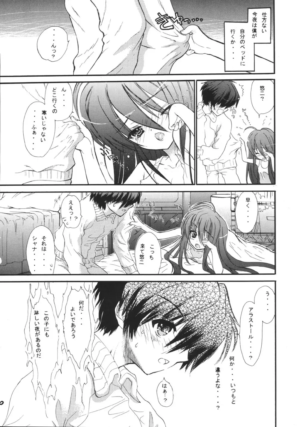 (SC33) ［カウンタック, 少女月蝕 (古事記王子, 嶋尾和)］ かりもふ少女（灼眼のシャナ） Page.20