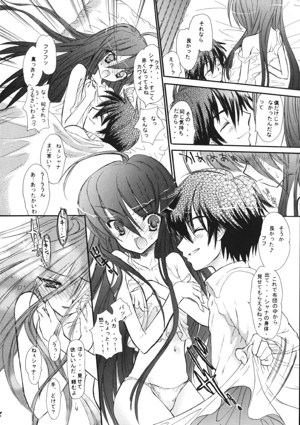 (SC33) ［カウンタック, 少女月蝕 (古事記王子, 嶋尾和)］ かりもふ少女（灼眼のシャナ） Page.24