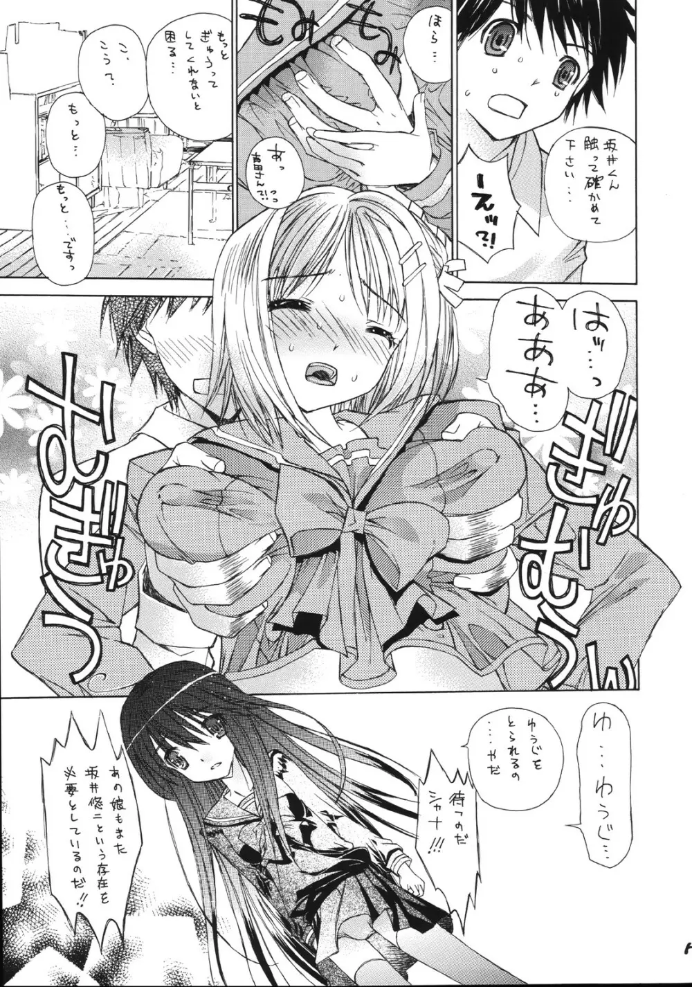 (SC33) ［カウンタック, 少女月蝕 (古事記王子, 嶋尾和)］ かりもふ少女（灼眼のシャナ） Page.7