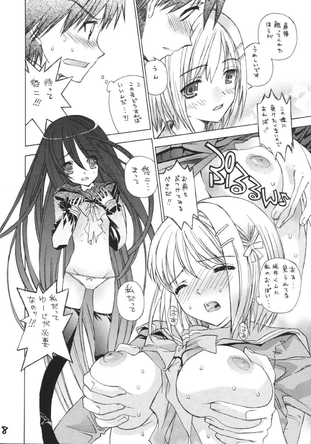 (SC33) ［カウンタック, 少女月蝕 (古事記王子, 嶋尾和)］ かりもふ少女（灼眼のシャナ） Page.8