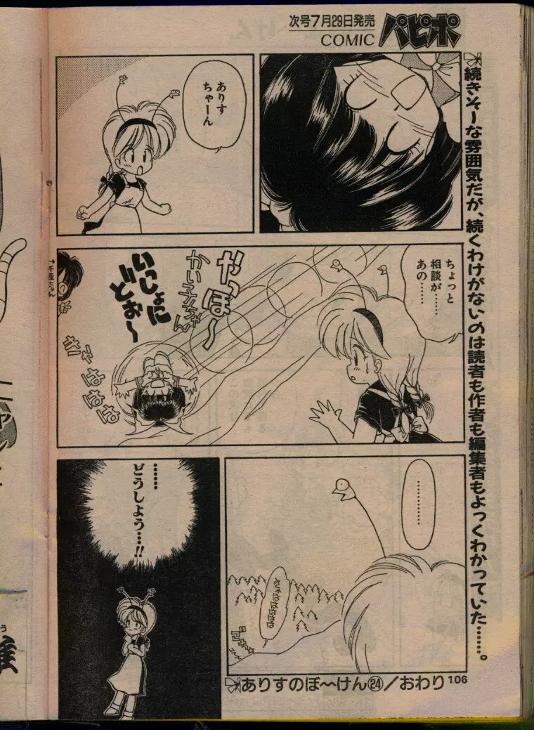 COMIC パピポ 1993年08月号 Page.104