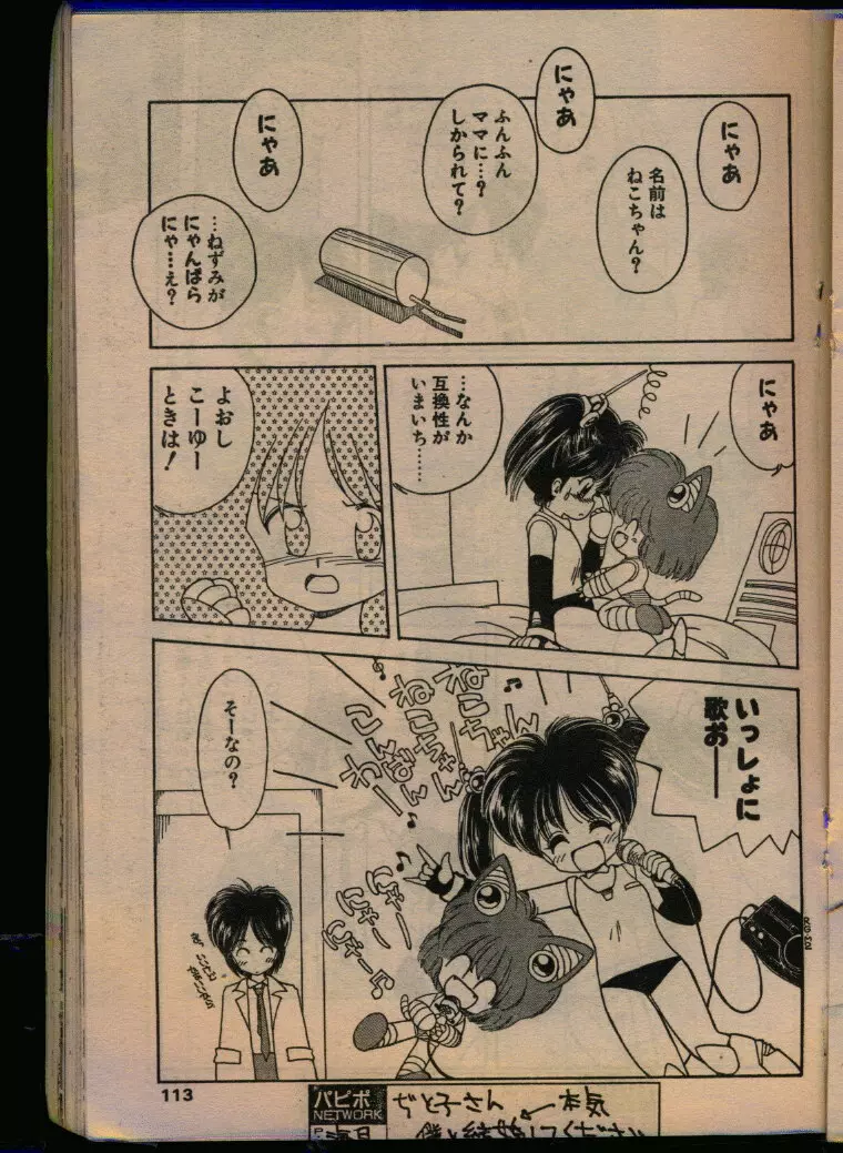 COMIC パピポ 1993年08月号 Page.111