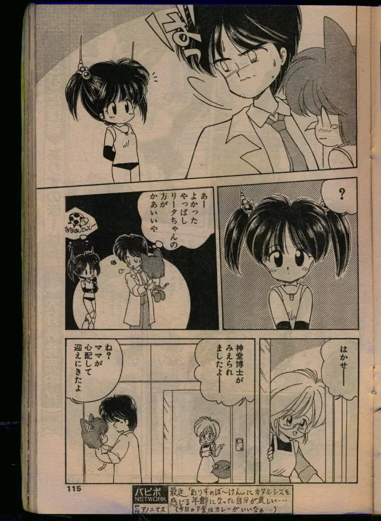 COMIC パピポ 1993年08月号 Page.113