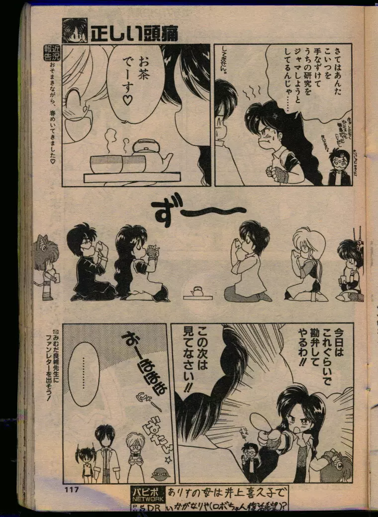 COMIC パピポ 1993年08月号 Page.115