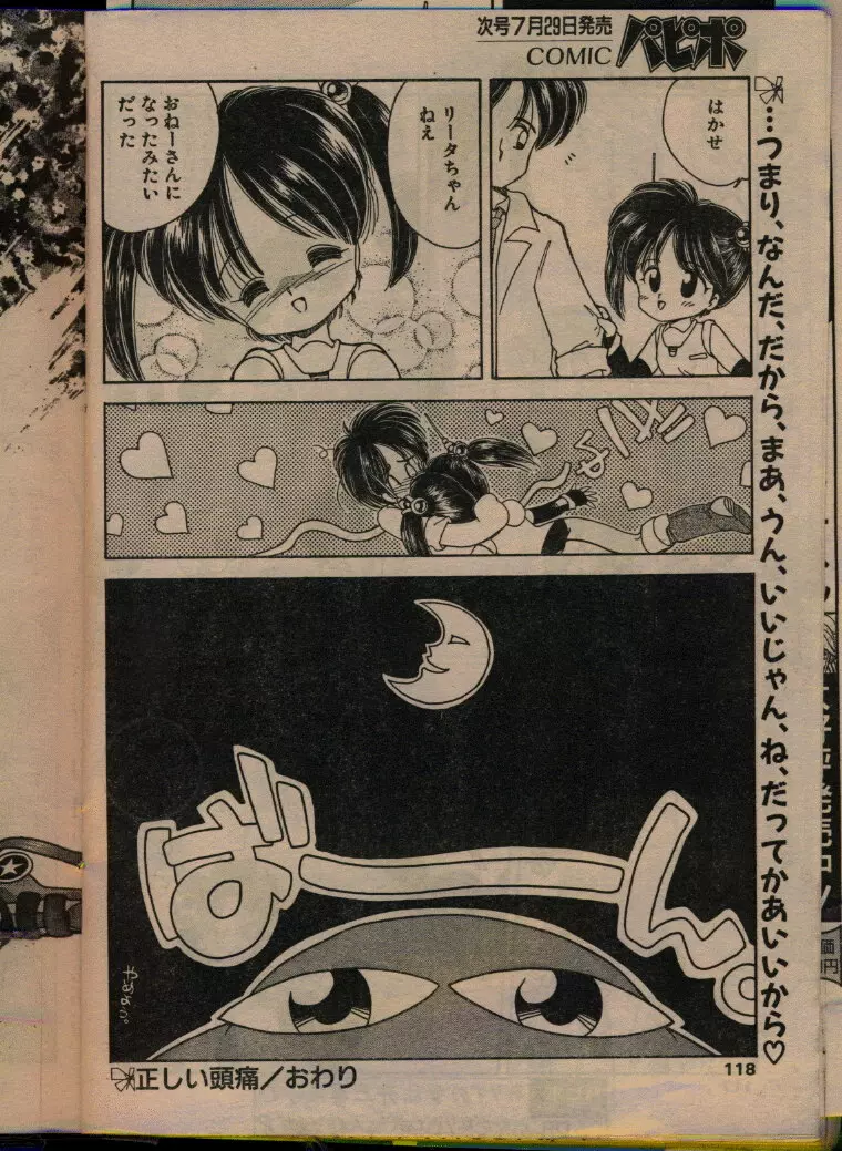 COMIC パピポ 1993年08月号 Page.116