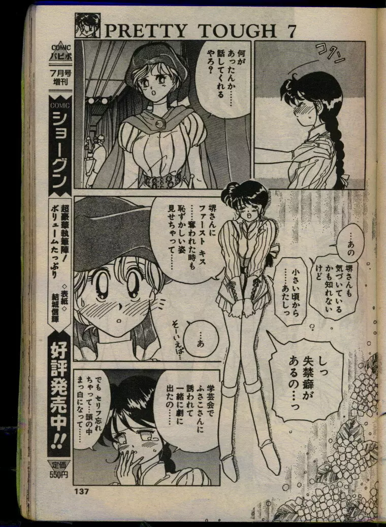 COMIC パピポ 1993年08月号 Page.135