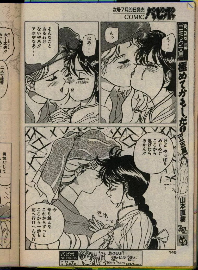 COMIC パピポ 1993年08月号 Page.138