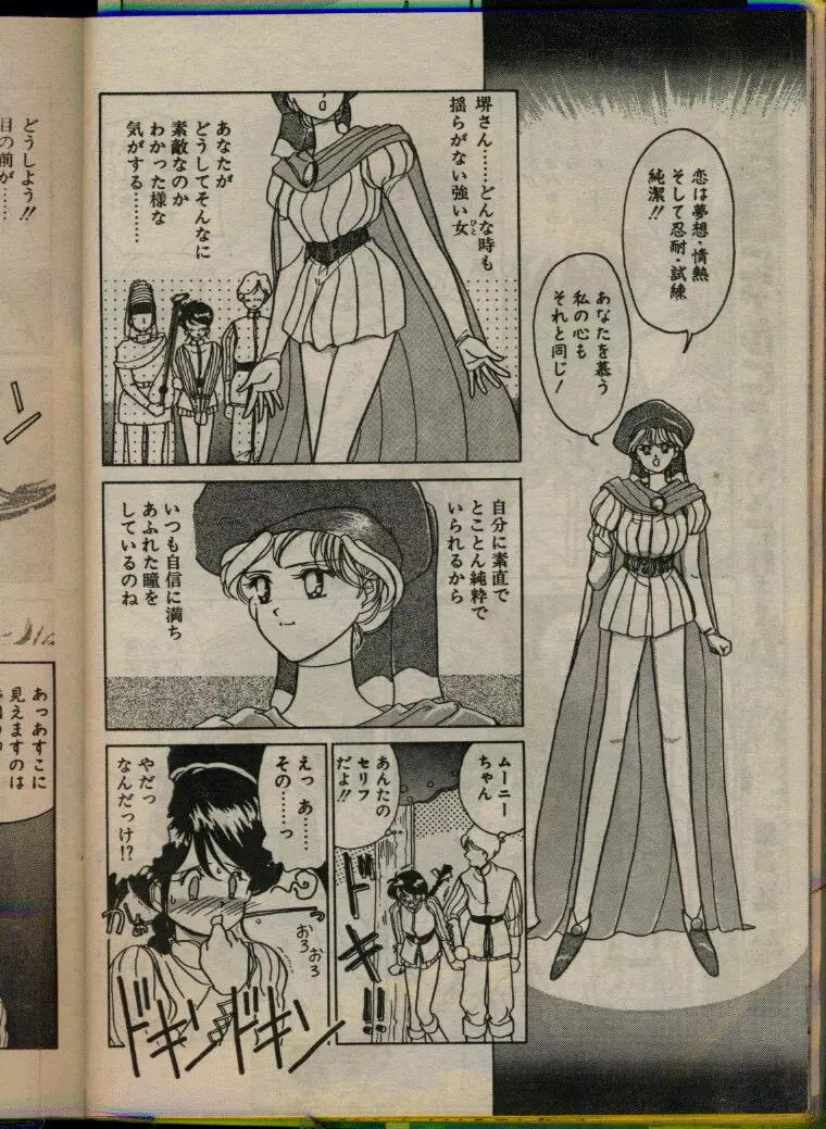 COMIC パピポ 1993年08月号 Page.140