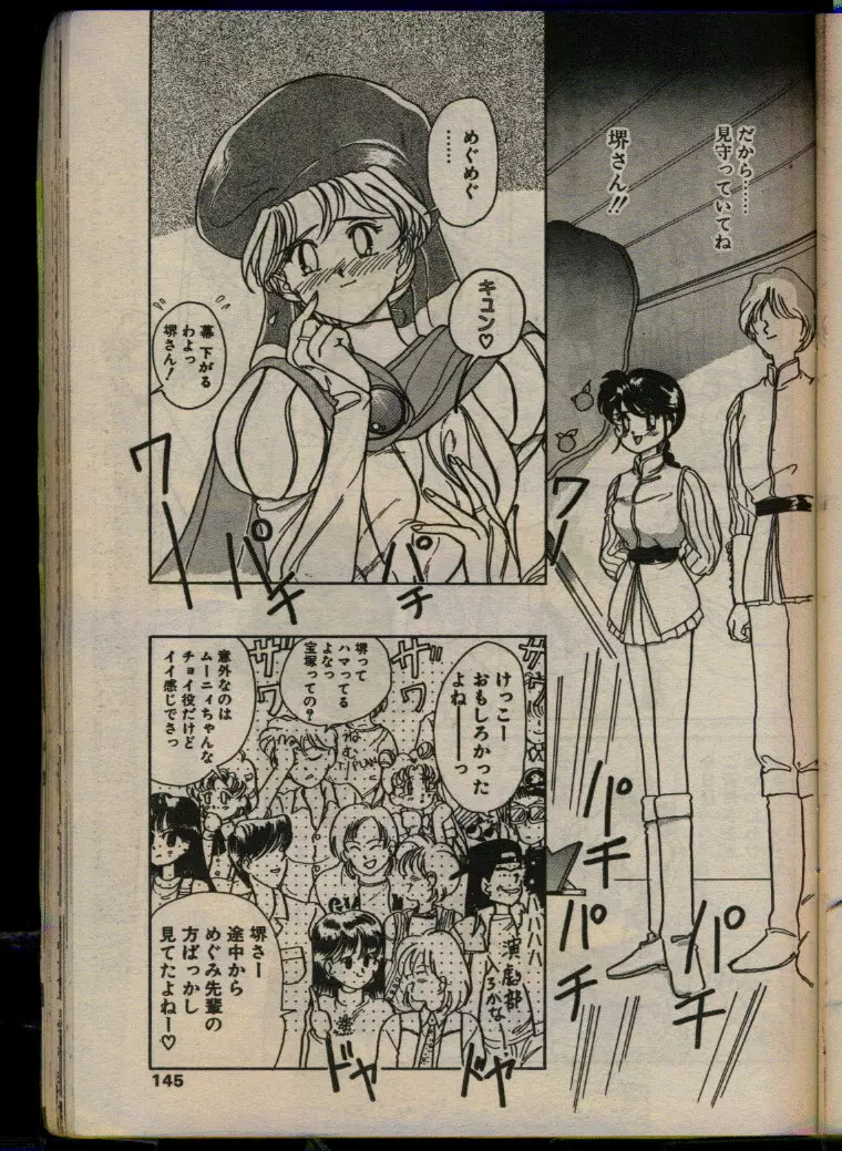 COMIC パピポ 1993年08月号 Page.143