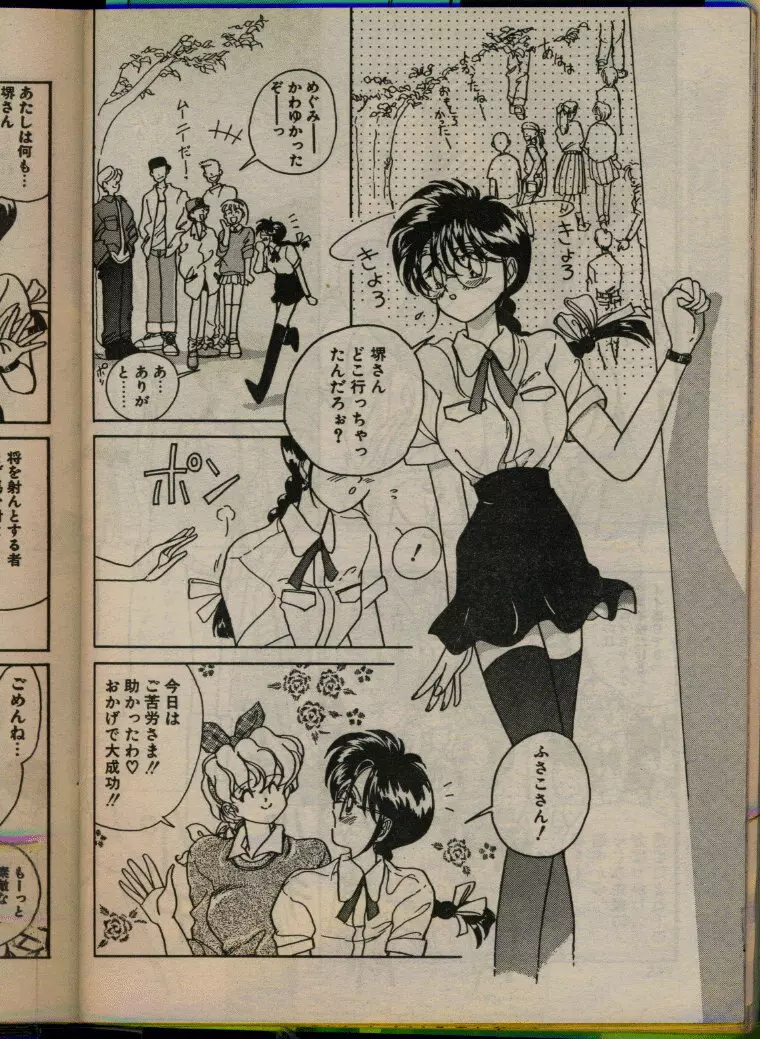 COMIC パピポ 1993年08月号 Page.144