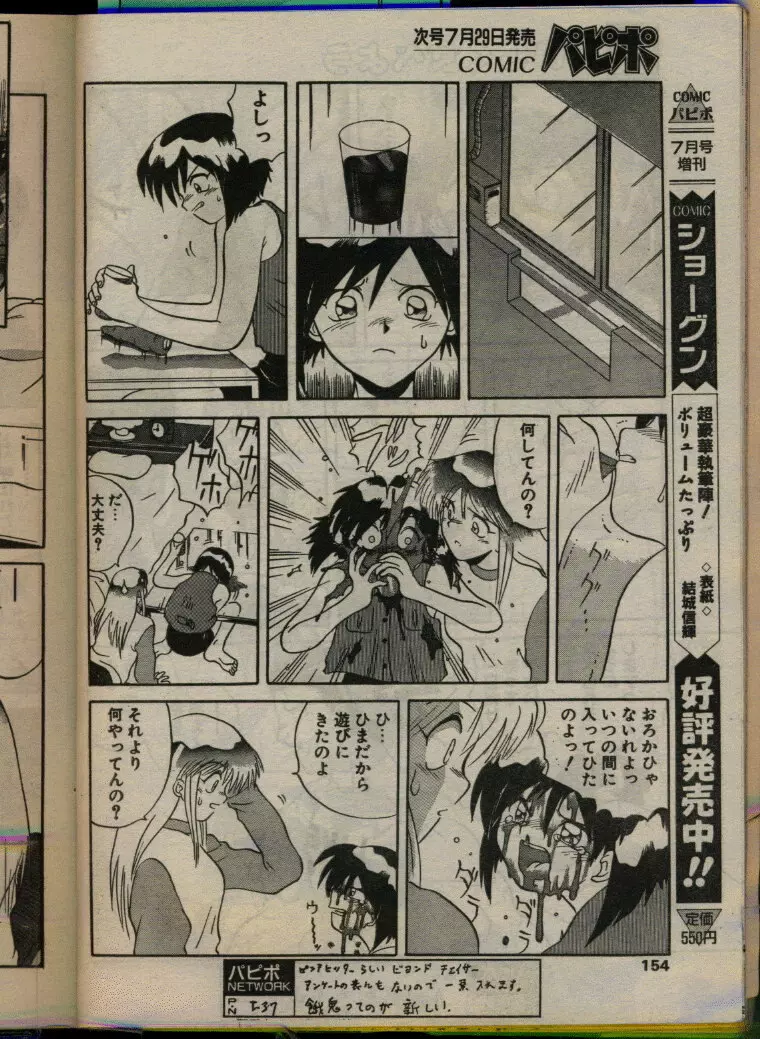 COMIC パピポ 1993年08月号 Page.152